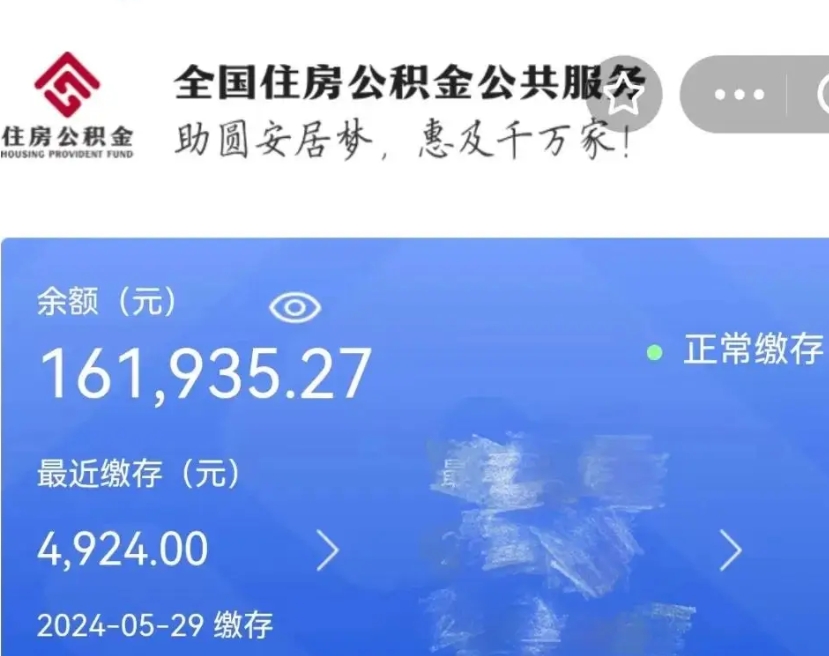 汕头代提公积金（代提取住房公积金）