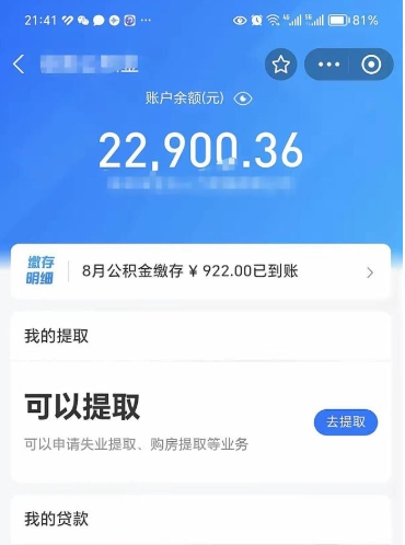 汕头封存后如何取钞公积金（封存状态的公积金怎么取）