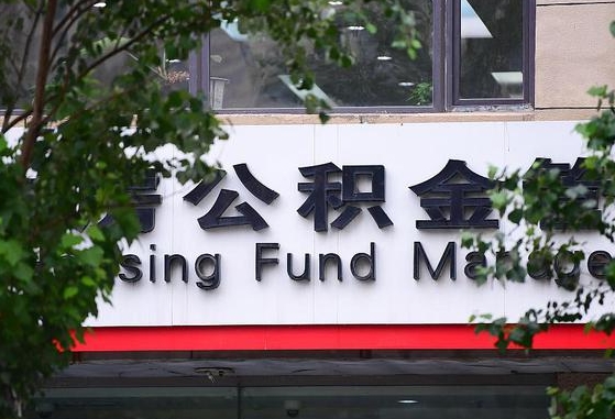 汕头离职后公积金怎么帮取（离职了公积金如何取出）